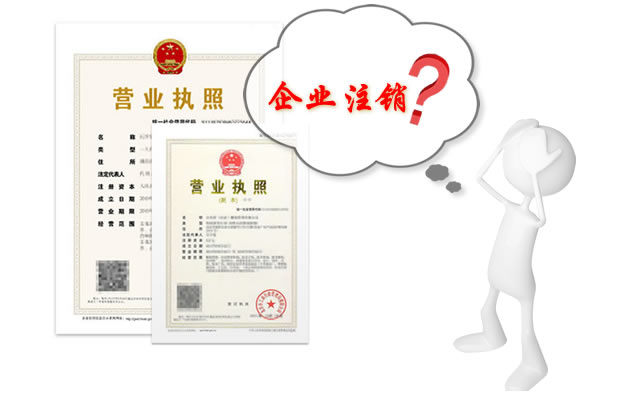 上海注销公司税务注销如何办？清税文书如何开？（一）