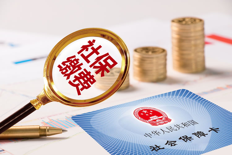 上海注册公司社保缴费基数是多少？