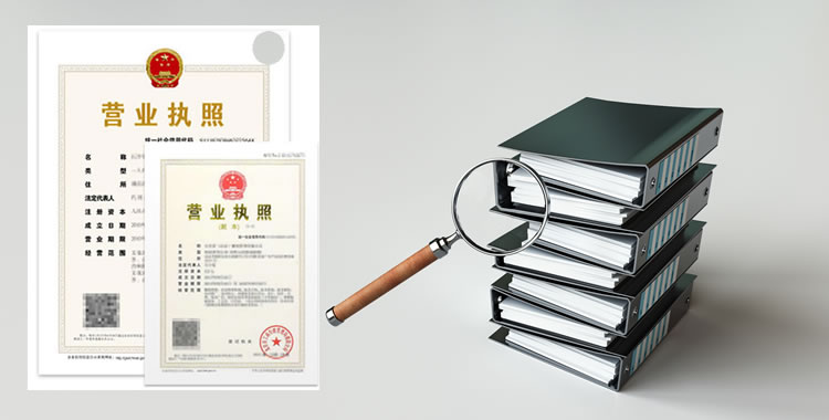 上海注册公司之工商企业档案