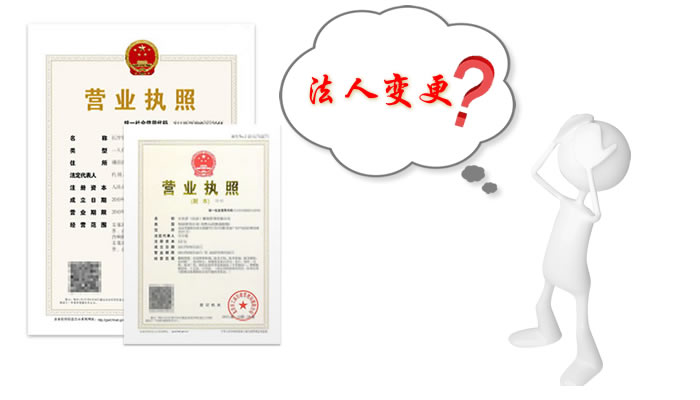 上海注册公司法人变更怎么操作