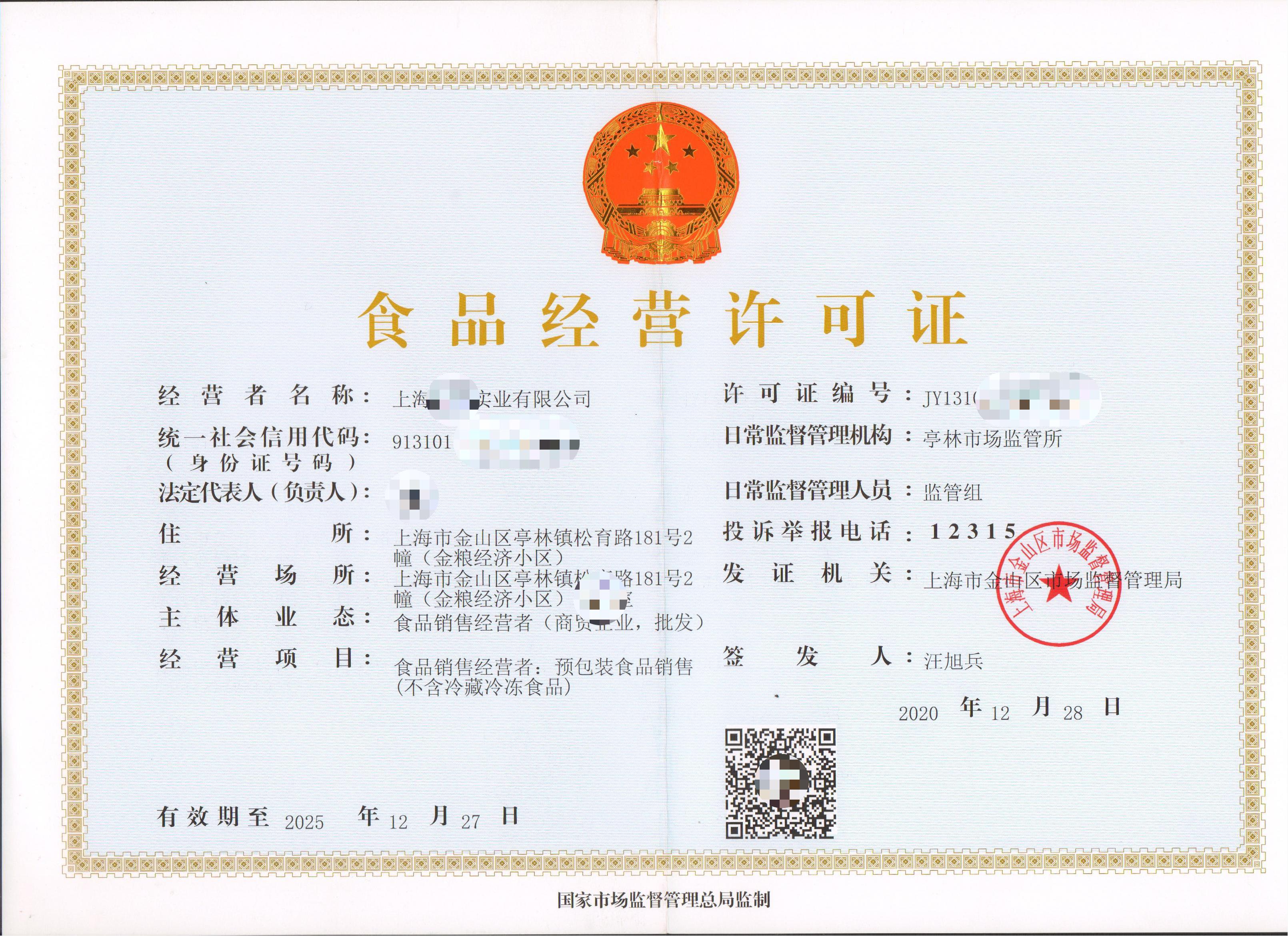 上海注册公司如何办理食品经营许可证-上海开业网商务服务有限公司