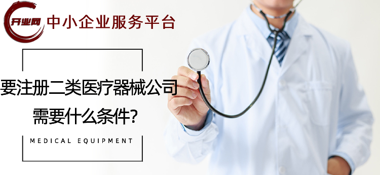 上海三类医疗器械许可证有哪些要求?